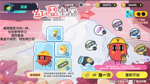 蛋仔派对抽盲盒模拟器图2