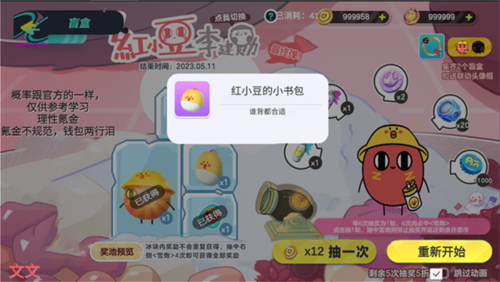 蛋仔派对抽盲盒模拟器图3