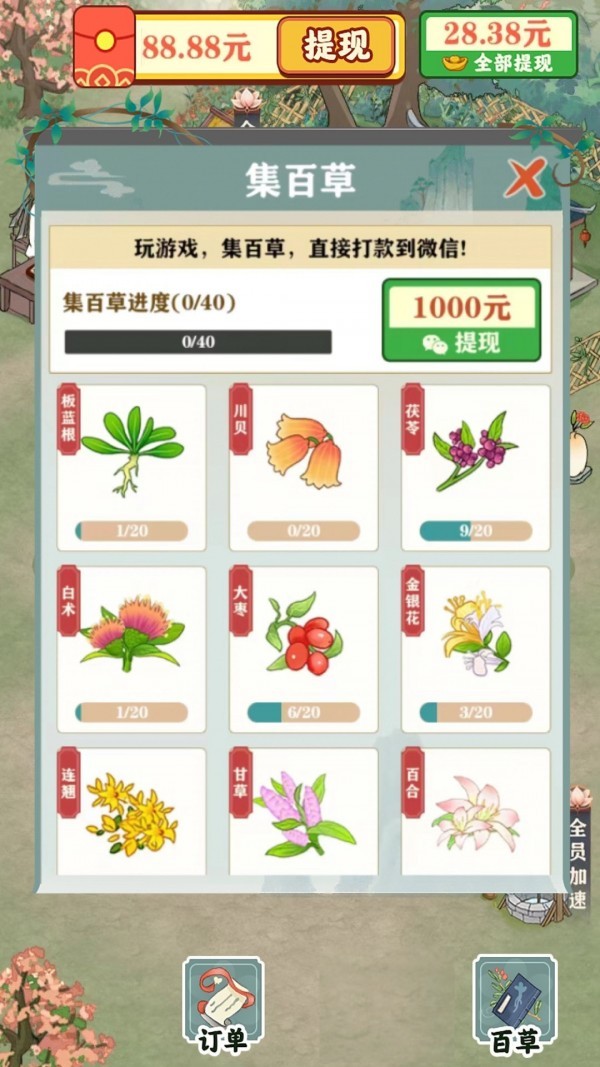 悠然百草园红包版图1