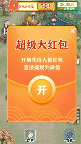 悠然百草园红包版图2