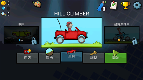 登山赛车正版图1