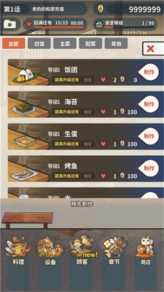 众多回忆的食堂故事2完整版图1