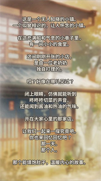 众多回忆的食堂故事2完整版图4