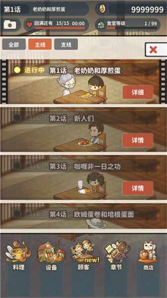 众多回忆的食堂故事2完整版图5