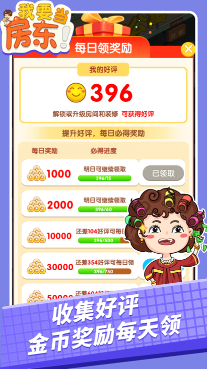 我要当房东小图1