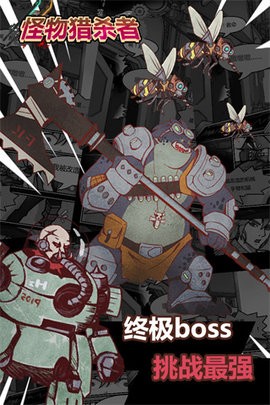 怪物猎杀者中文版图2