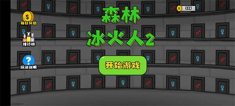 森林冰火人2正版联机图3