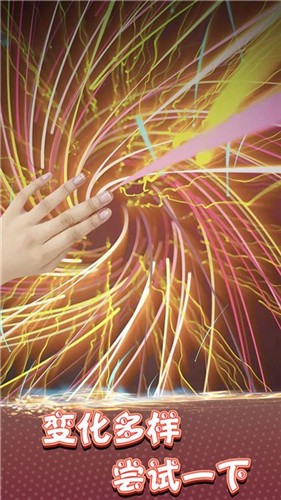 炫彩粒子中文版图3
