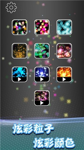 炫彩粒子中文版图4