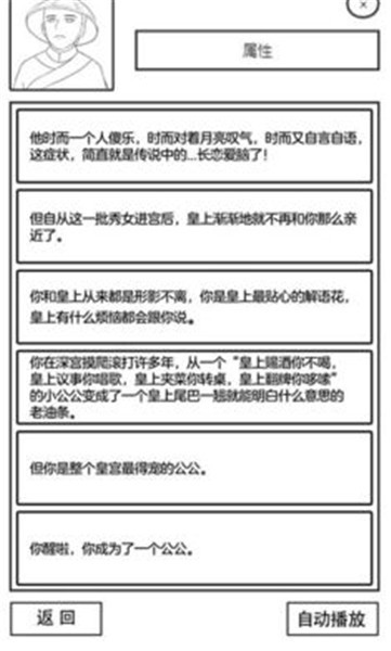 后宫人生模拟图1