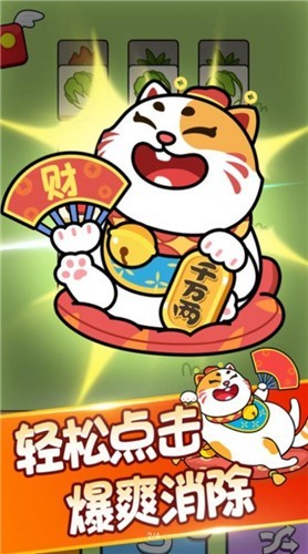 发发招财喵红包版图1