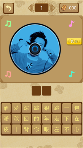 全民爱猜歌图1