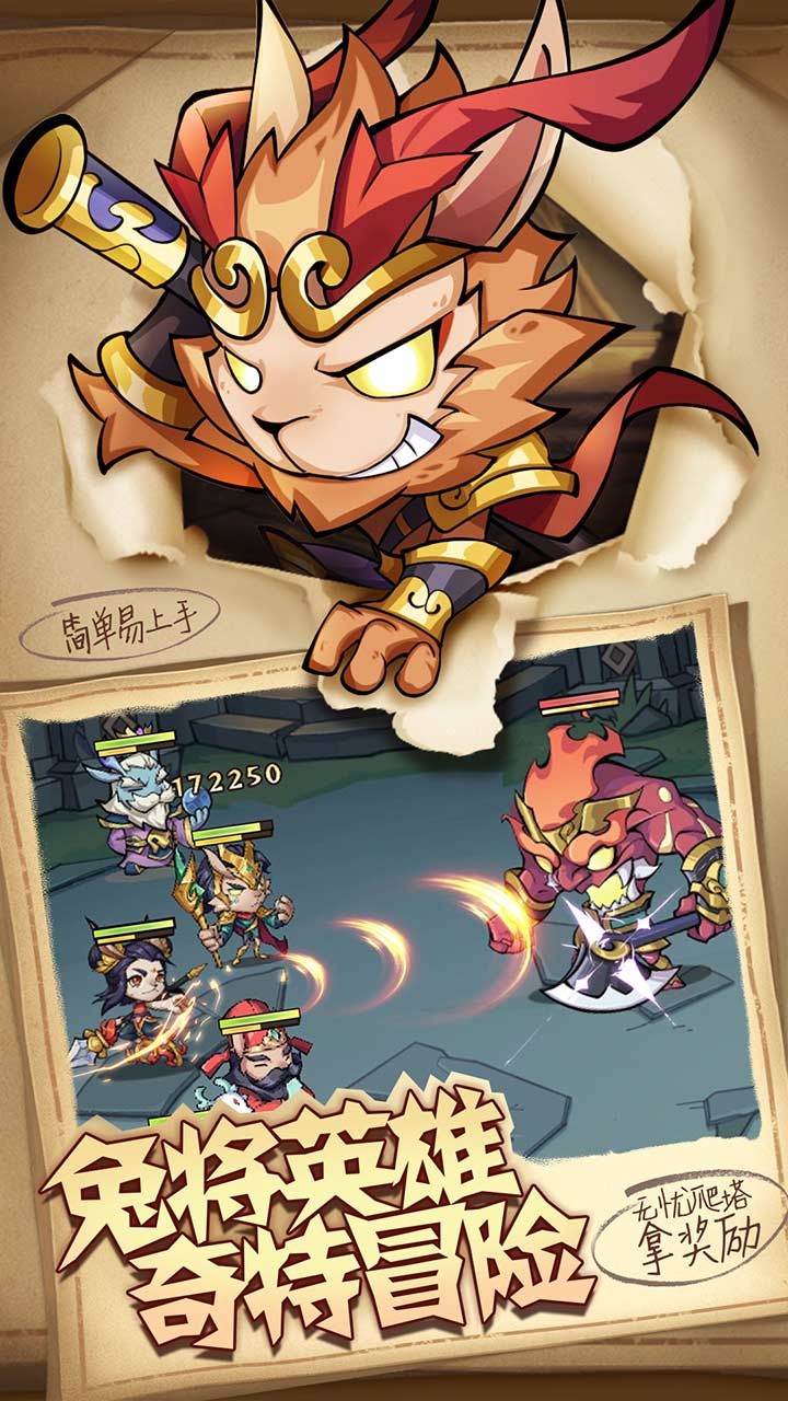 猴哥去哪儿小图4