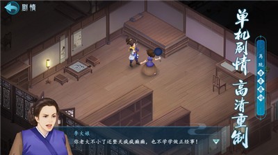 新仙剑奇侠传之挥剑问情图3
