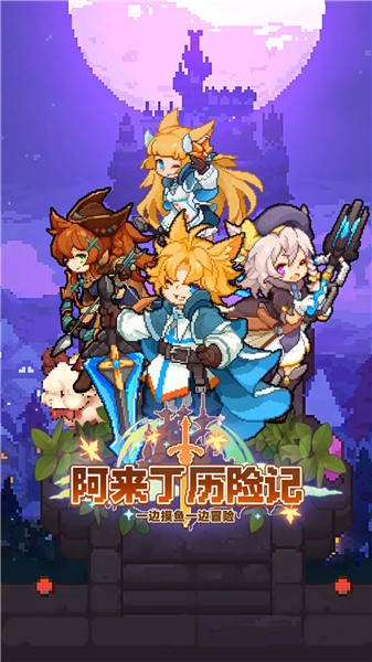 阿来丁历险记图4