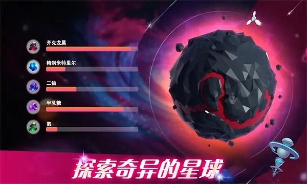 宇宙采矿模拟器图1