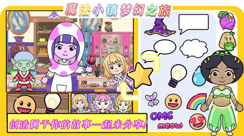 魔法小镇梦幻之旅图1