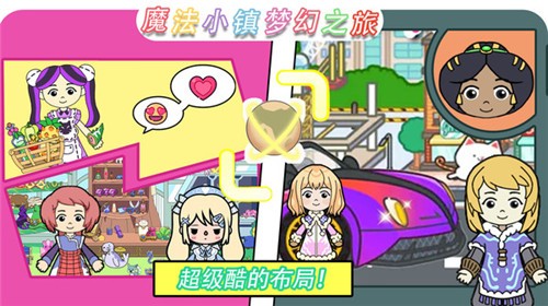 魔法小镇梦幻之旅图2
