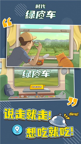 时代绿皮车图1