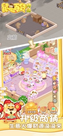 鼠鼠百货物语汉化版图3