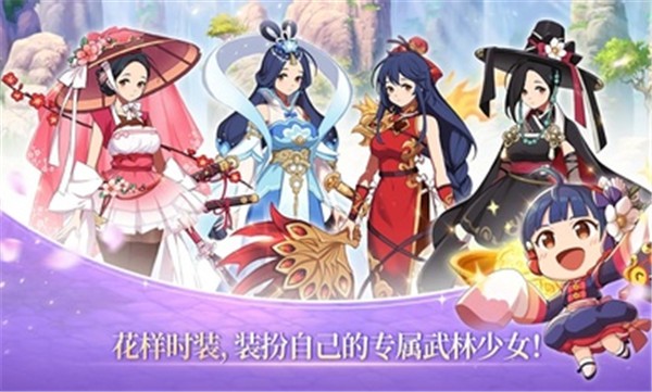 武林少女养成国际服图3