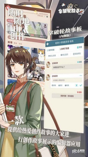 拿破轮故事板截图