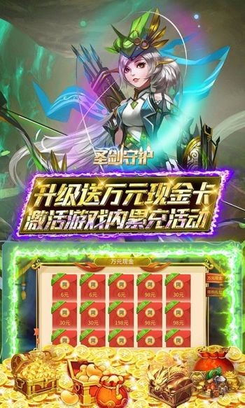 圣剑守护红包版图1