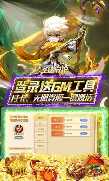 圣剑守护红包版图2