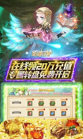 圣剑守护红包版图3