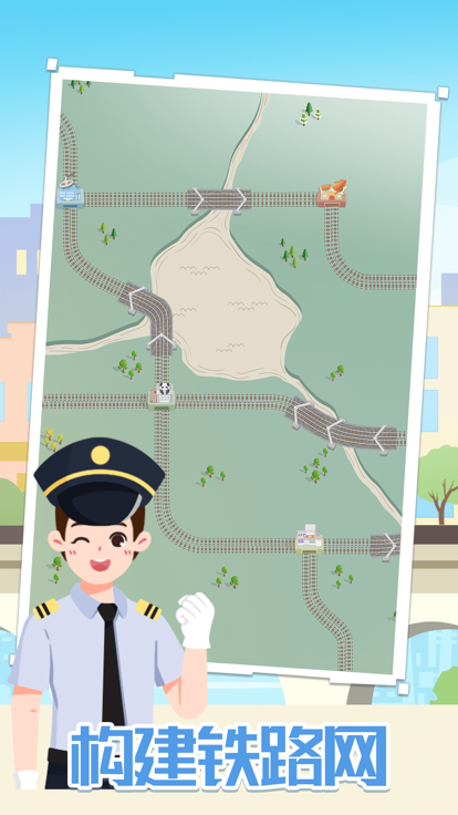 模拟高铁集团图3