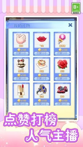 我爱当主播最新版图1