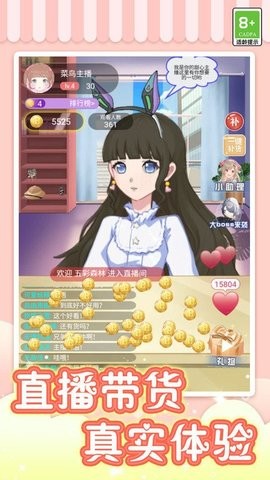 我爱当主播最新版图3
