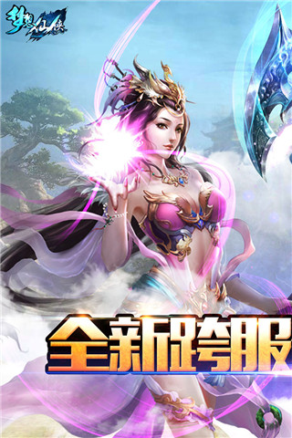 梦想仙侠九游版本(3)