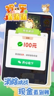 万稷欢乐消消消游戏正版红包版 v1.0.0(2)