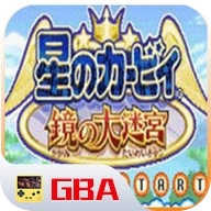 星之卡比镜之大迷宫