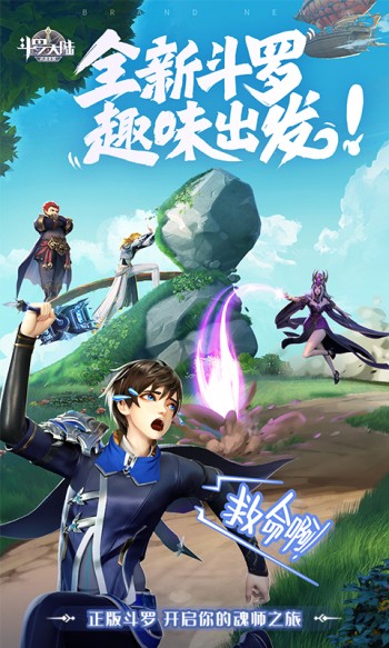 斗罗大陆武魂觉醒手机版图3