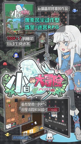 小白的大冒险mini图2