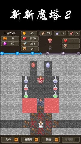 新新魔塔2手機版圖1