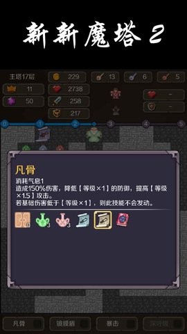 新新魔塔2手機版圖2