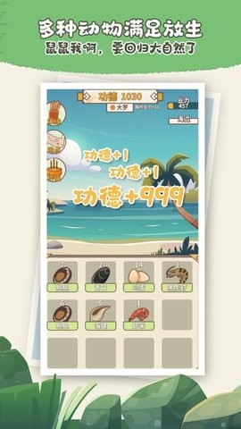 電子放生模擬器圖1