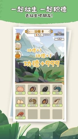 電子放生模擬器圖2