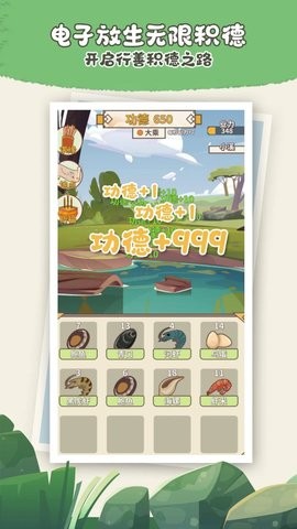 電子放生模擬器圖3