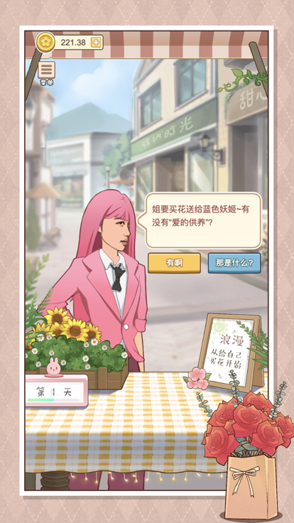遇见你的花图3