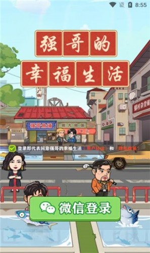 強哥的幸福生活紅包版圖1