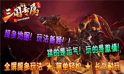 武圣三国专属图2
