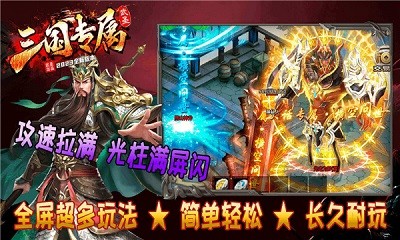 武圣三国专属图3