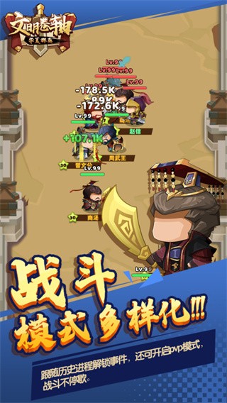 文明卷轴图3