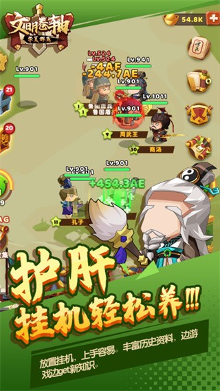 文明卷轴图4