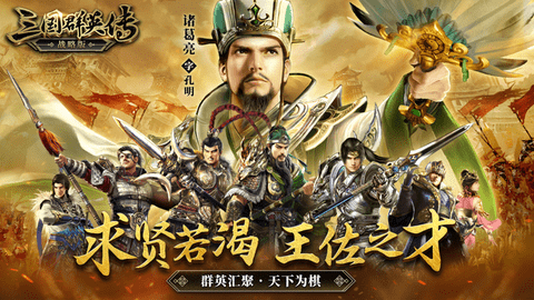 三国群英传战略版国际服图3