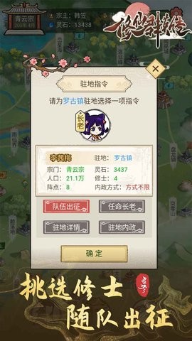 修仙群英传最新版图1